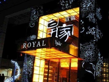 长子高档KTV妹子质量哪家好-皇家壹号KTV高档娱乐体验