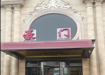 长子哪个KTV少爷最好玩-豪门国际KTV消费少爷服务点评